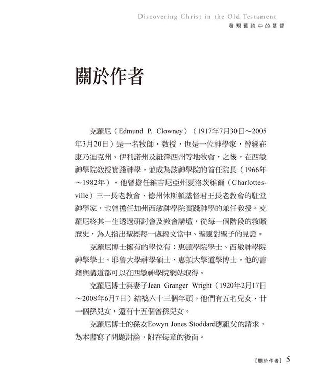 揭開奧祕 | Discovering Christ in the Old Testament: The Unfolding Mystery