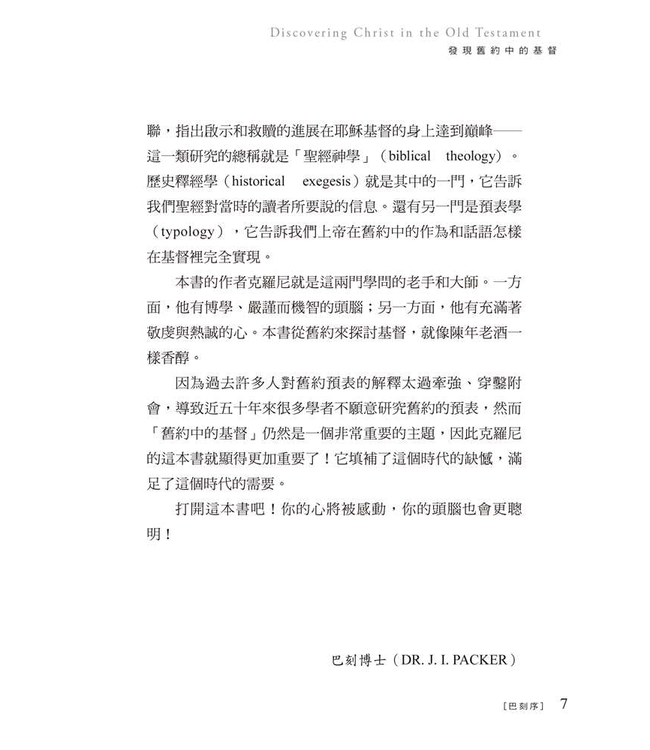 揭開奧祕 | Discovering Christ in the Old Testament: The Unfolding Mystery