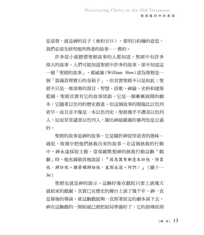 揭開奧祕 | Discovering Christ in the Old Testament: The Unfolding Mystery