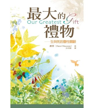 台灣校園書房 Campus Books 最大的禮物：生與死的靈性關懷