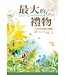 台灣校園書房 Campus Books 最大的禮物：生與死的靈性關懷