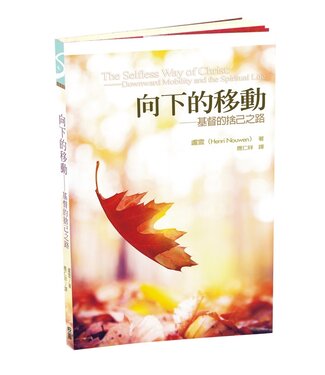 台灣校園書房 Campus Books 向下的移動：基督的捨己之路