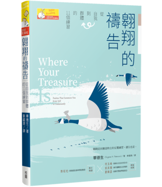 台灣校園書房 Campus Books 翱翔的禱告：從自我到群體的11個練習
