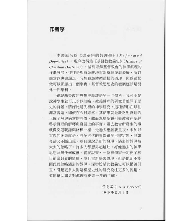 基督教教義史（修訂版） | The History of Christian Doctrine