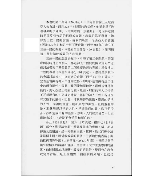 基督教教義史（修訂版） | The History of Christian Doctrine