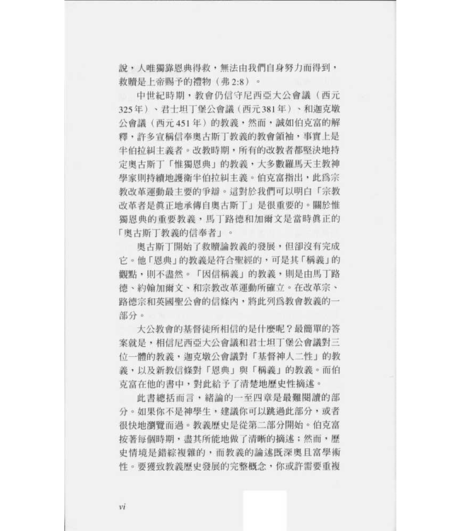 基督教教義史（修訂版） | The History of Christian Doctrine