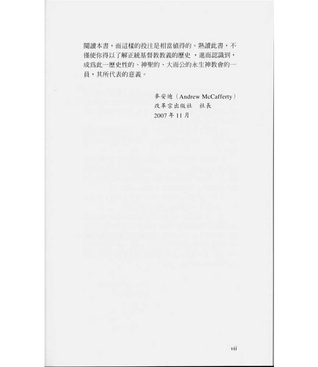 基督教教義史（修訂版） | The History of Christian Doctrine