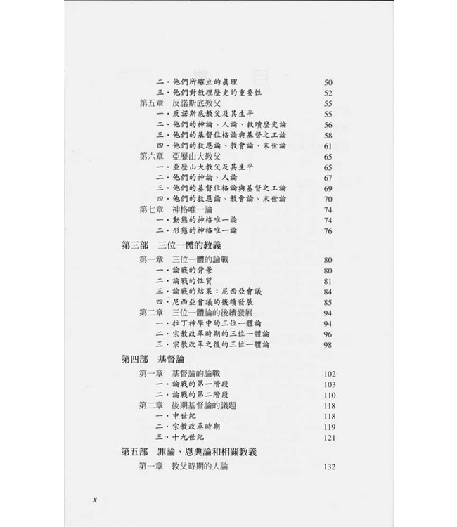 基督教教義史（修訂版） | The History of Christian Doctrine