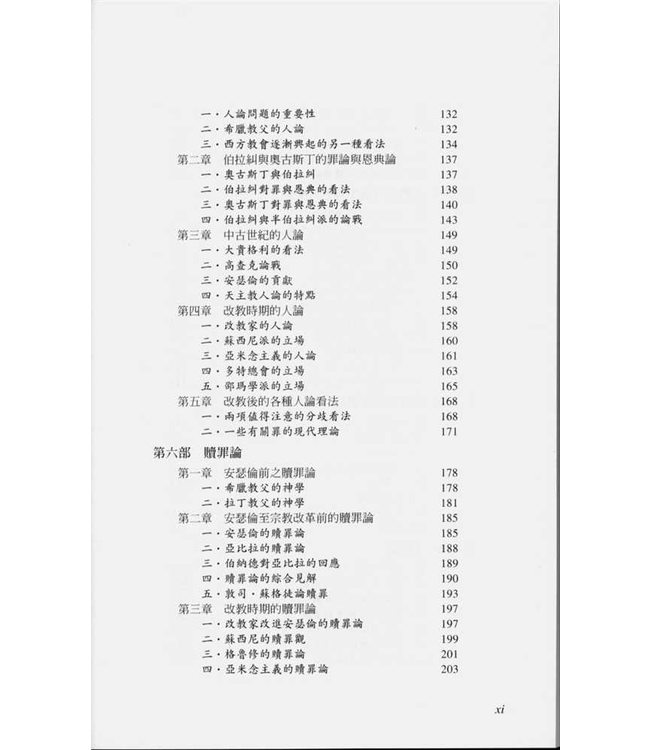 基督教教義史（修訂版） | The History of Christian Doctrine