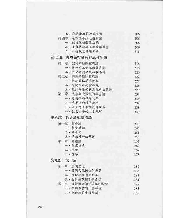 基督教教義史（修訂版） | The History of Christian Doctrine