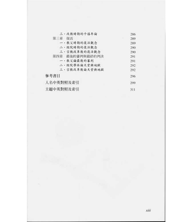 基督教教義史（修訂版） | The History of Christian Doctrine