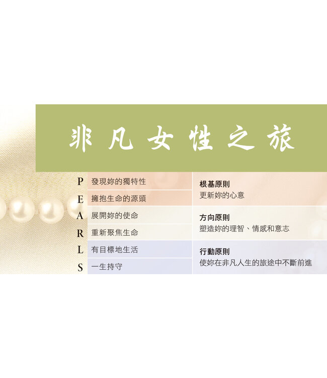 非凡的女性：輔導員手冊 The Significant Woman-Facilitator Guide