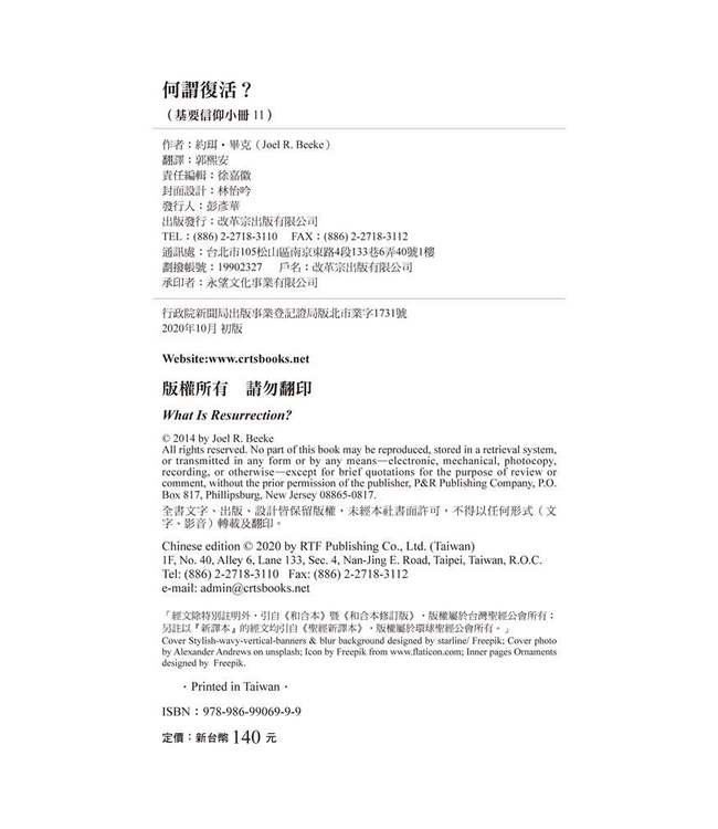 基要信仰小冊系列：《何謂復活？》| What Is Resurrection?