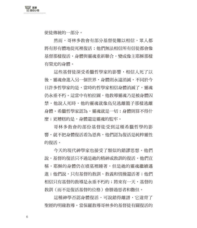 基要信仰小冊系列：《何謂復活？》| What Is Resurrection?