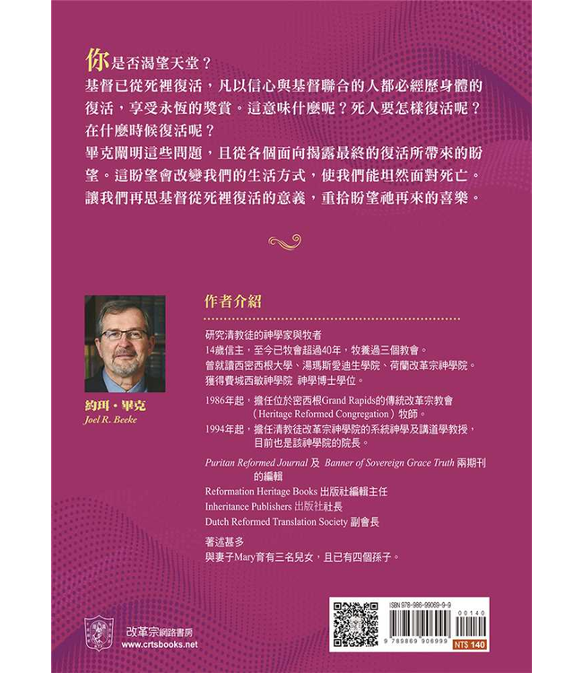 基要信仰小冊系列：《何謂復活？》| What Is Resurrection?