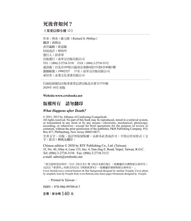 基要信仰小冊系列：《死後會如何？》 What Happens after Death?