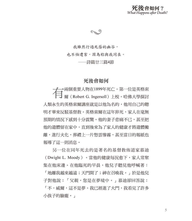基要信仰小冊系列：《死後會如何？》 What Happens after Death?