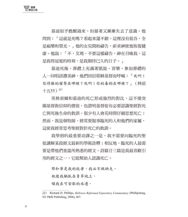 基要信仰小冊系列：《死後會如何？》 What Happens after Death?