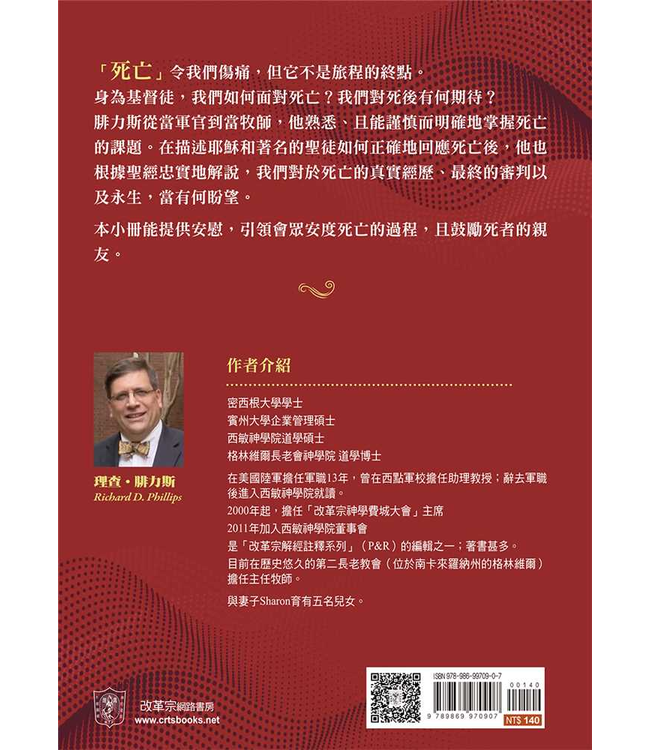 基要信仰小冊系列：《死後會如何？》 What Happens after Death?