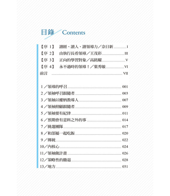 跟耶穌學領導力 The Leadership Lessons of Jesus: A Timeless Model For Today's Leaders