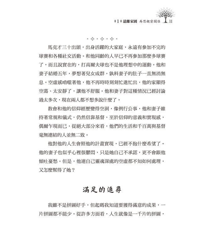 跟耶穌學領導力 The Leadership Lessons of Jesus: A Timeless Model For Today's Leaders