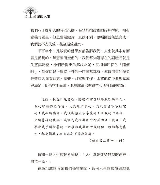 跟耶穌學領導力 The Leadership Lessons of Jesus: A Timeless Model For Today's Leaders