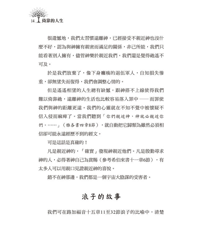 跟耶穌學領導力 The Leadership Lessons of Jesus: A Timeless Model For Today's Leaders