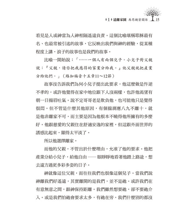 跟耶穌學領導力 The Leadership Lessons of Jesus: A Timeless Model For Today's Leaders