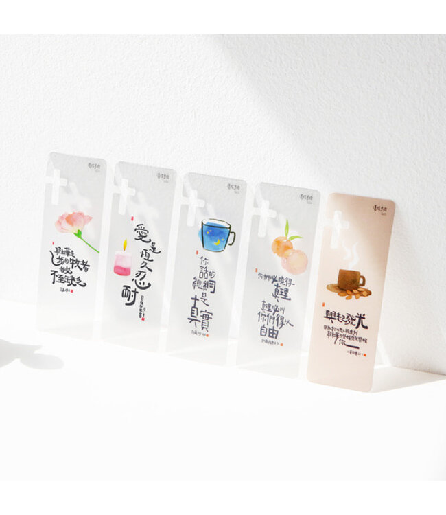 清炫才怡感性書法書簽：神必與你同在