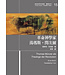 台灣基督教文藝 Chinese Christian Literature Council (TW) 革命神學家湯瑪斯．閔次爾