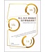 台灣基督教文藝 Chinese Christian Literature Council (TW) 馬太、馬可、路加福音為什麼如此相似？：共觀福音問題及其解決方案