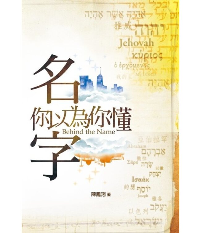 名字，你以為你懂