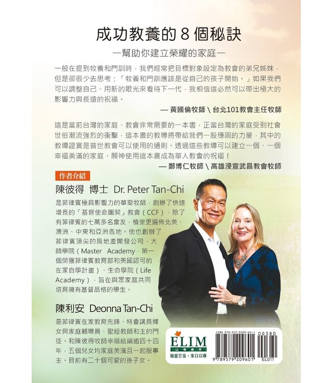 不再管教：父母將不再需要費心管教 Motivate! 8 secrets of successful parenting