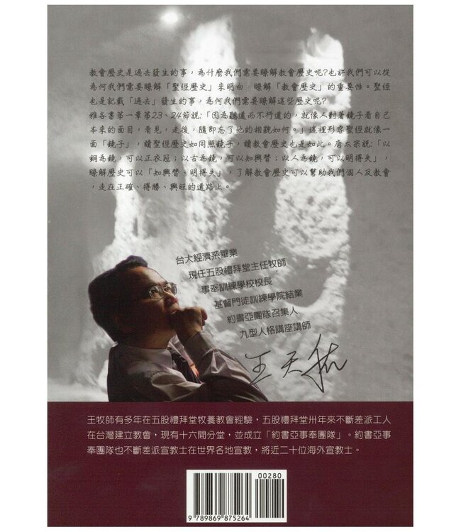 輕鬆學教會歷史