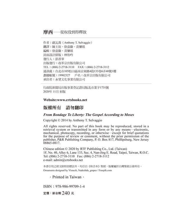 摩西：從奴役到得釋放 | From Bondage To Liberty—The Gospel According to Moses