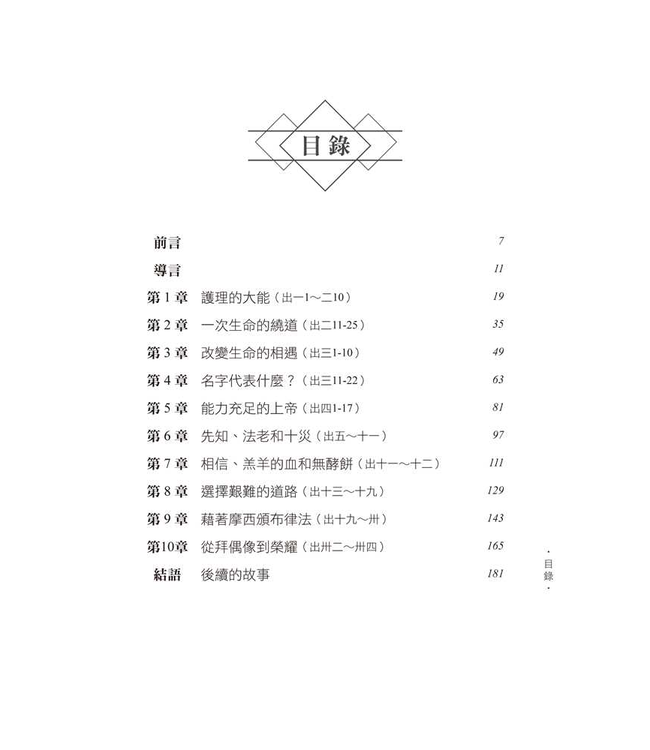 摩西：從奴役到得釋放 | From Bondage To Liberty—The Gospel According to Moses