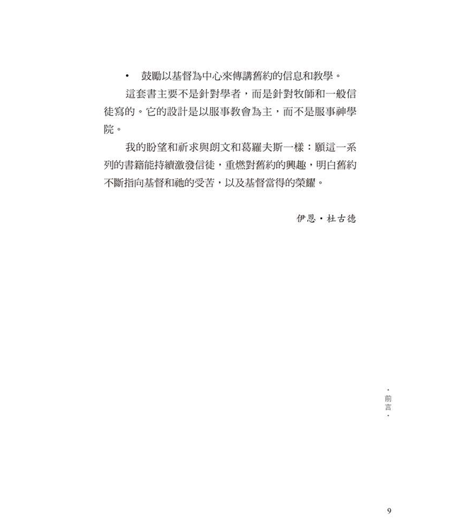 摩西：從奴役到得釋放 | From Bondage To Liberty—The Gospel According to Moses