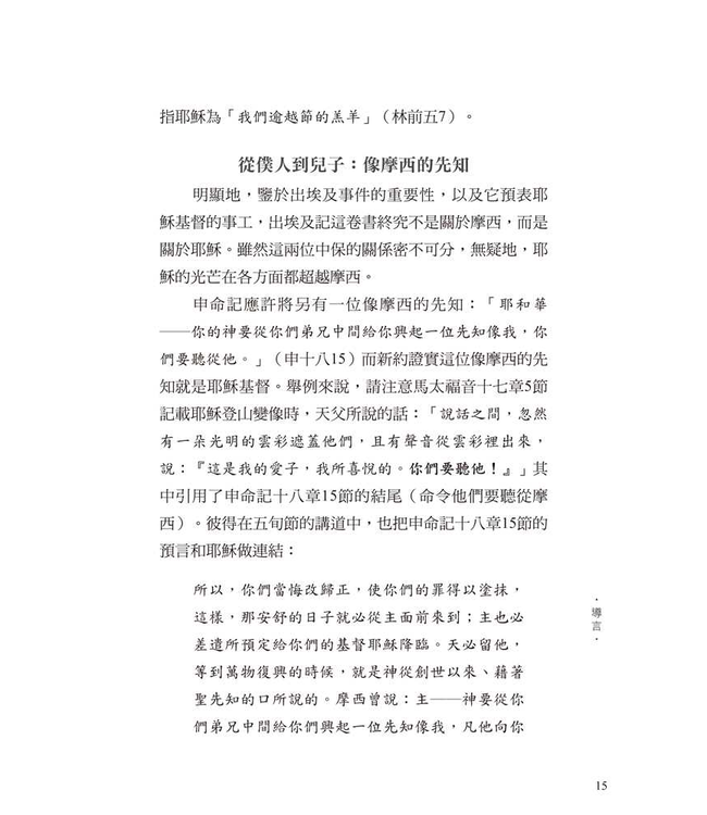 摩西：從奴役到得釋放 | From Bondage To Liberty—The Gospel According to Moses