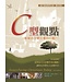 台灣校園書房 Campus Books C型觀點：基督徒改變社會的行動力（增訂版）