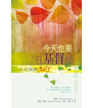 台灣校園書房 Campus Books 今天也要在基督裡：生命操練365