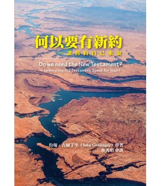 友友文化 SINO Language Consultant 何以要有新約：讓舊約自己來說