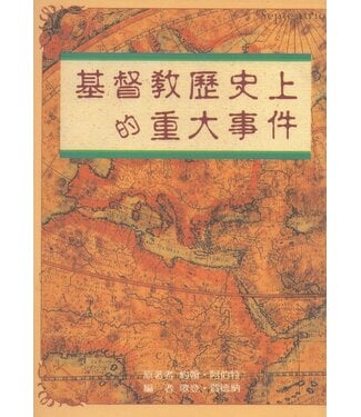 錫安堂 Zion Church Press 基督教歷史上的重大事件