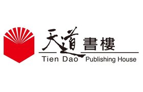 天道書樓 Tien Dao Publishing House