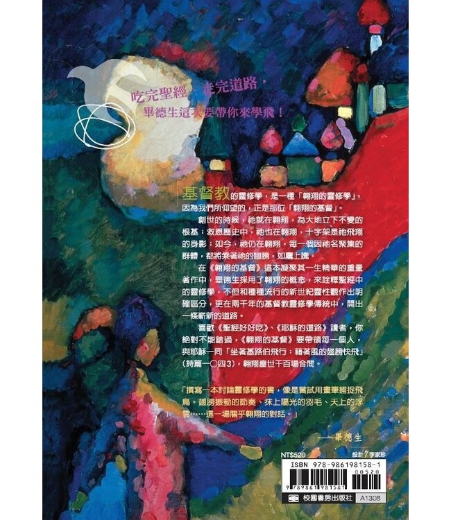 翱翔的基督：畢德生談聖經靈修學 Christ Plays in Ten Thousand Places