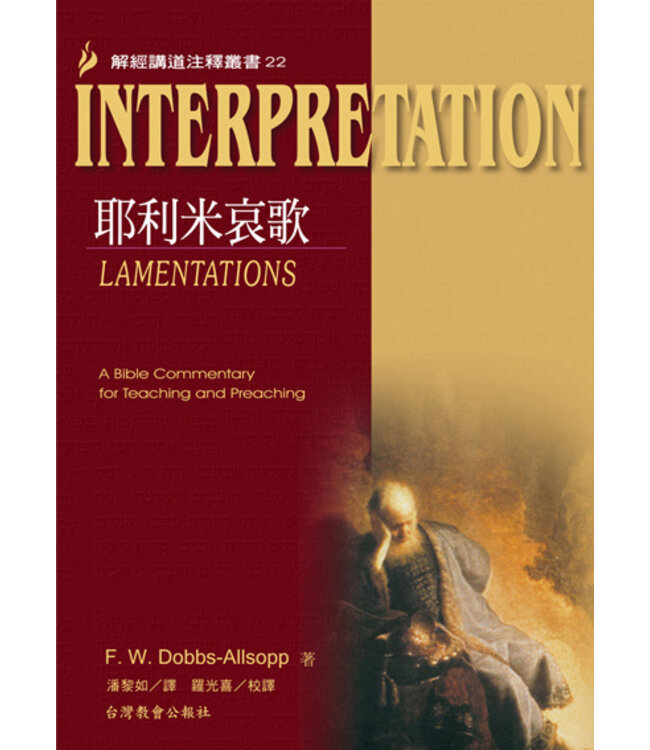 解經講道注釋叢書22：耶利米哀歌 | Lamentations: Interpretation: A Bible Commentary for Teaching and Preaching