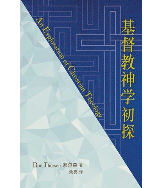 天道書樓 Tien Dao Publishing House 基督教神學初探（簡體）