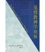 天道書樓 Tien Dao Publishing House 基督教神學初探（簡體）