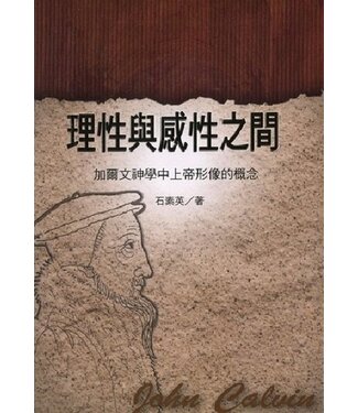 台灣教會公報社 (TW) 理性與感性之間：加爾文神學中上帝形像的概念
