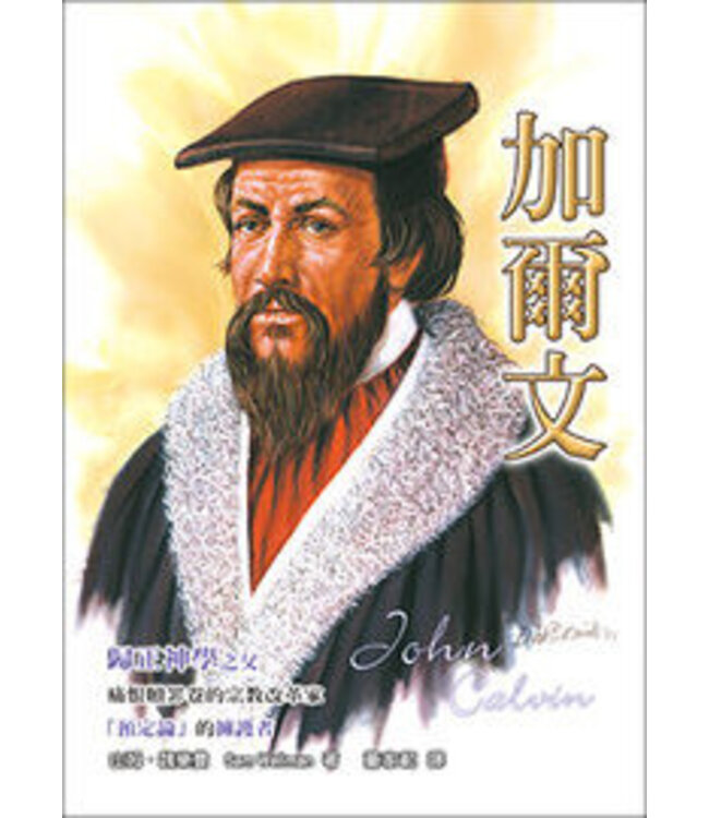 加爾文 John Calvin: Father Of Reformed Theology