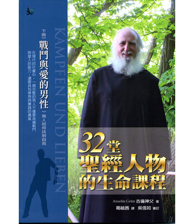 32堂聖經人物的生命課程（上下冊） | Konigin und Wilde Frau、Kampfen und Lieben